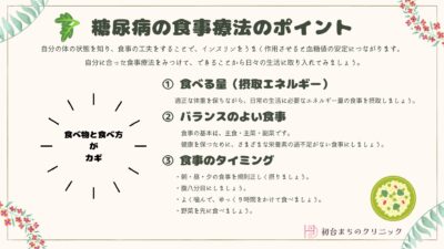 知っておきたい糖尿病　食事療法のポイント　３選のアイキャッチ画像