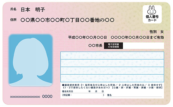 マイナ保険証