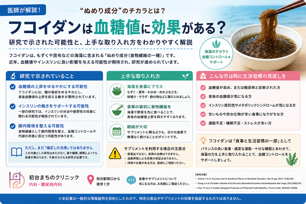 フコイダンは血糖値に効果がある？糖尿病との関係を研究から解説